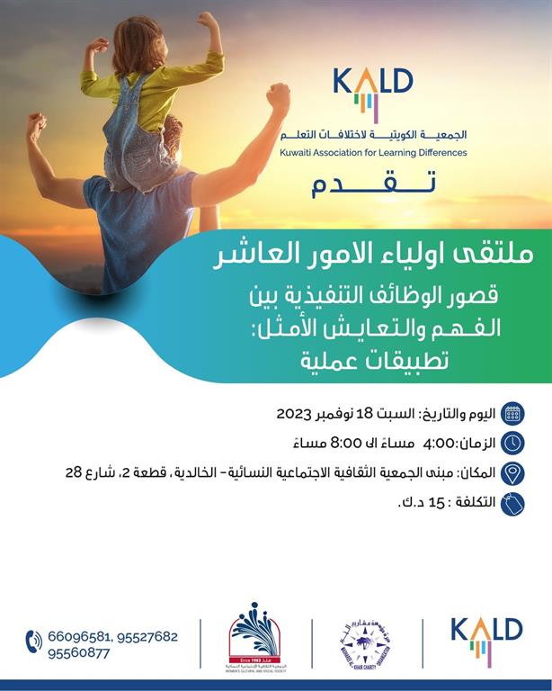ملتقى أولياء الأمور العاشر